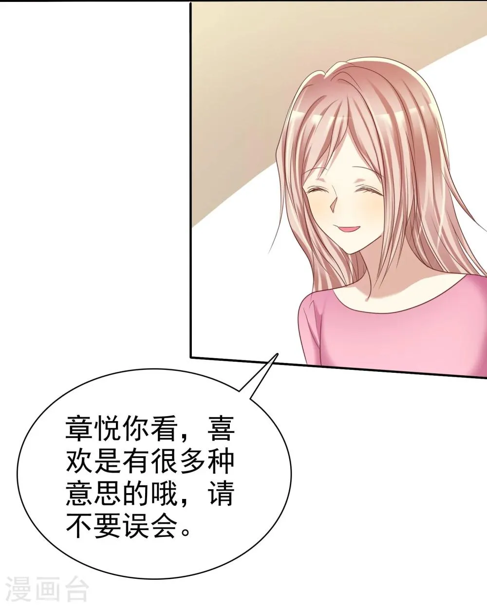 第31话 女生的对手只能是女神 第20页