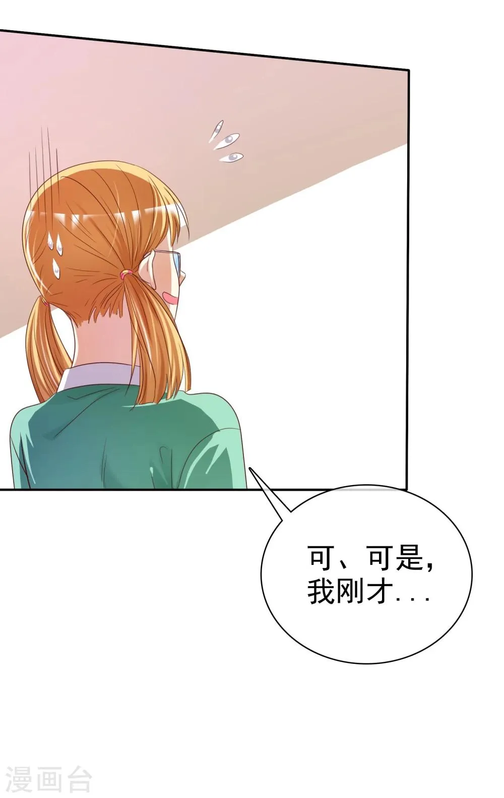 第31话 女生的对手只能是女神 第21页