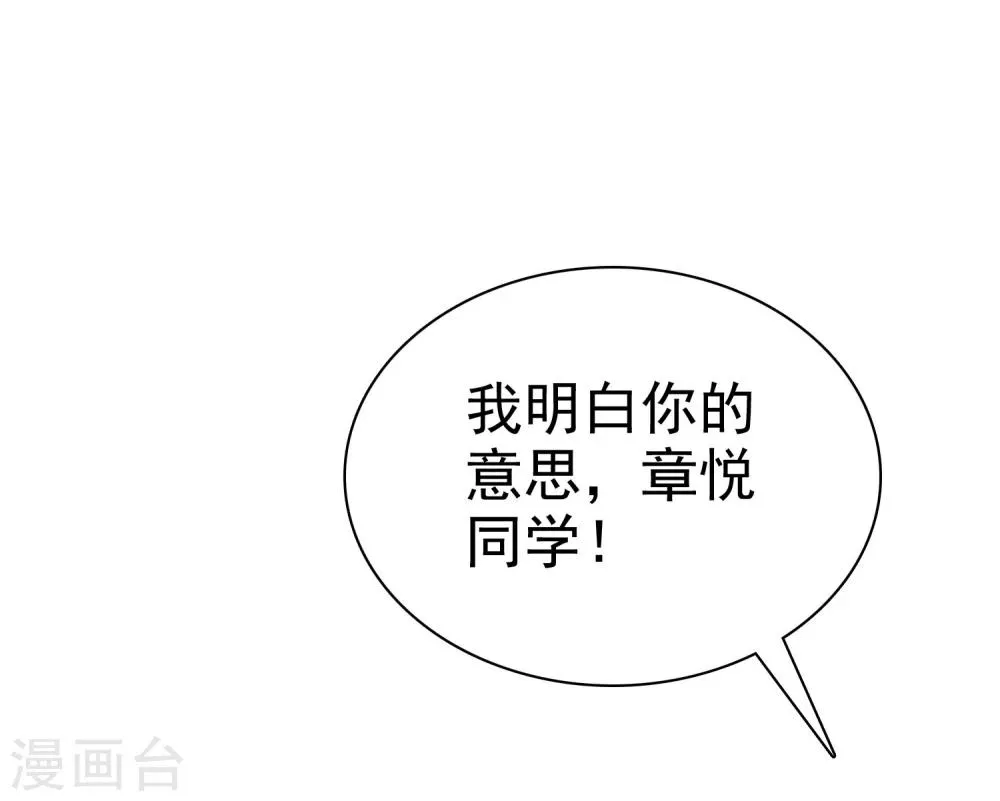第31话 女生的对手只能是女神 第22页