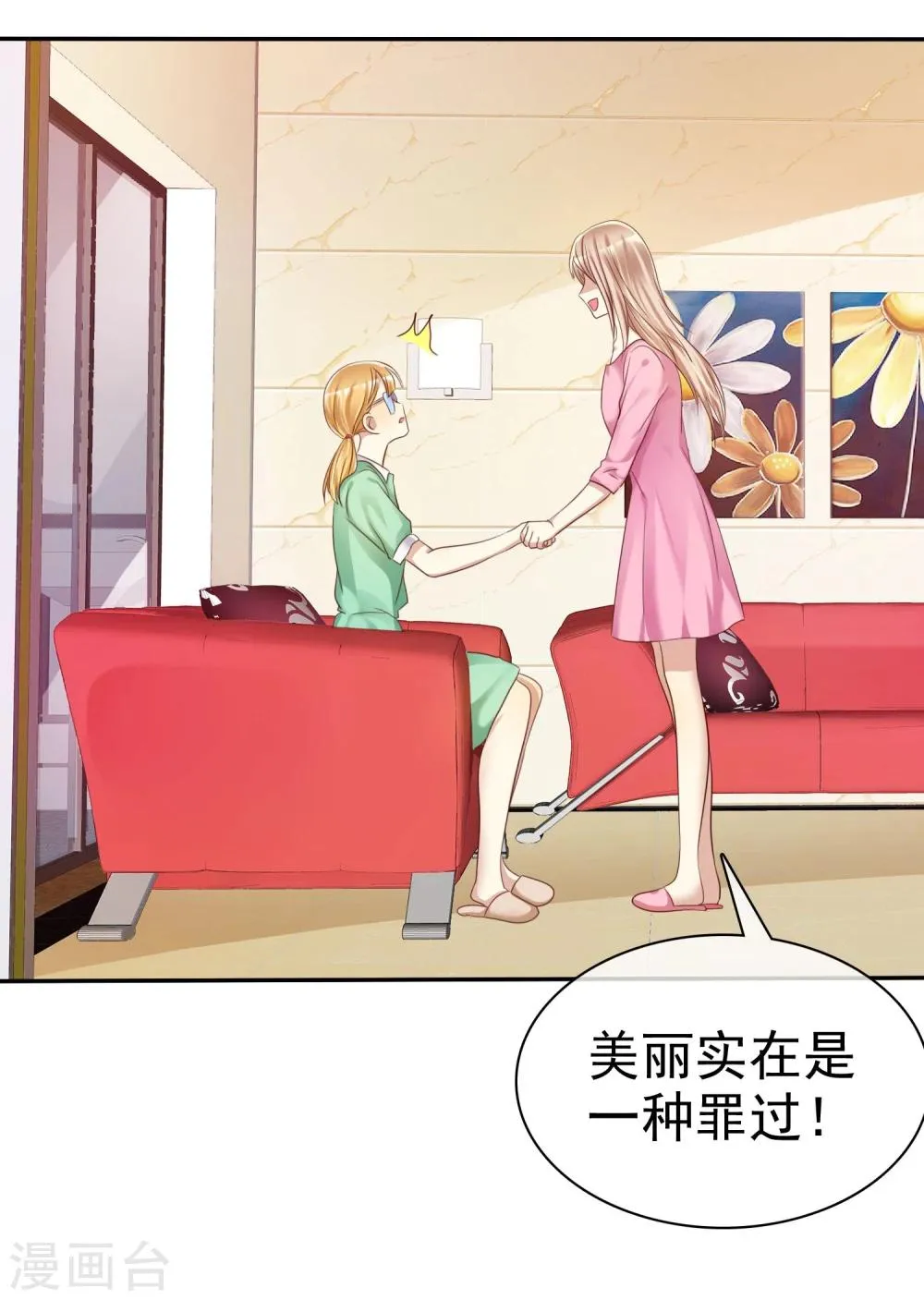 第31话 女生的对手只能是女神 第23页
