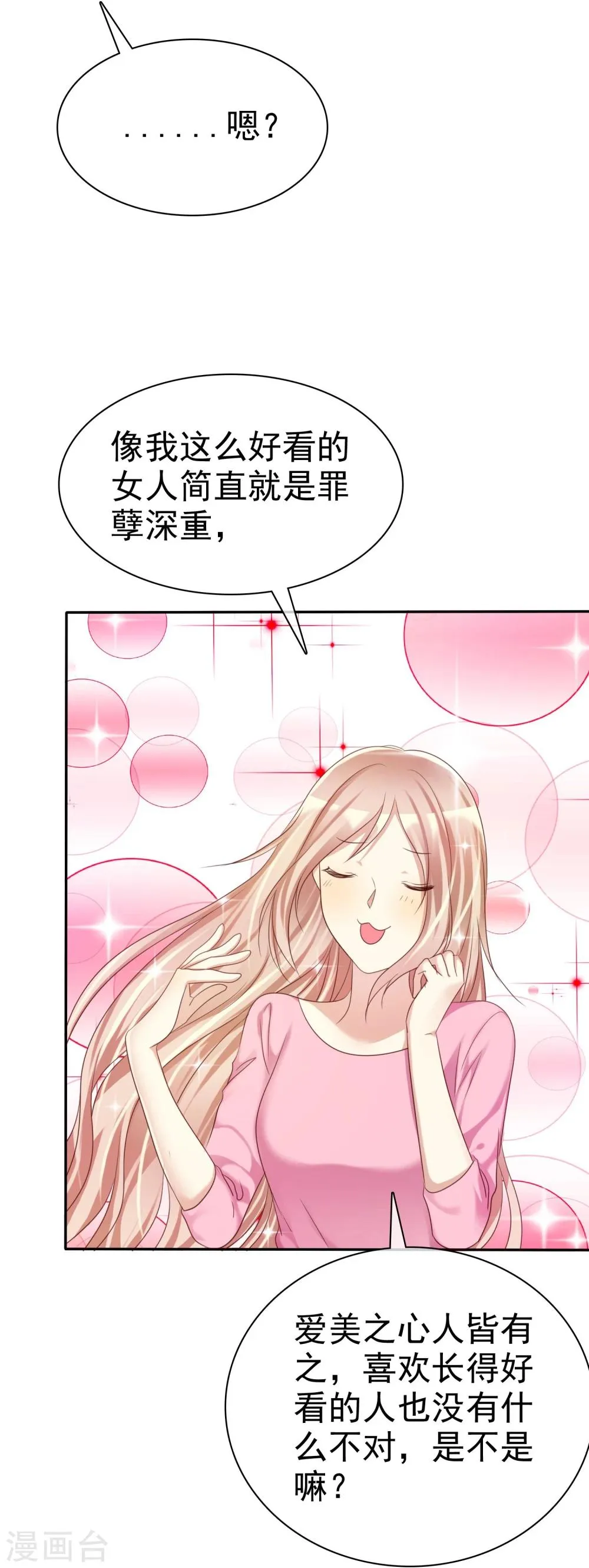 第31话 女生的对手只能是女神 第25页
