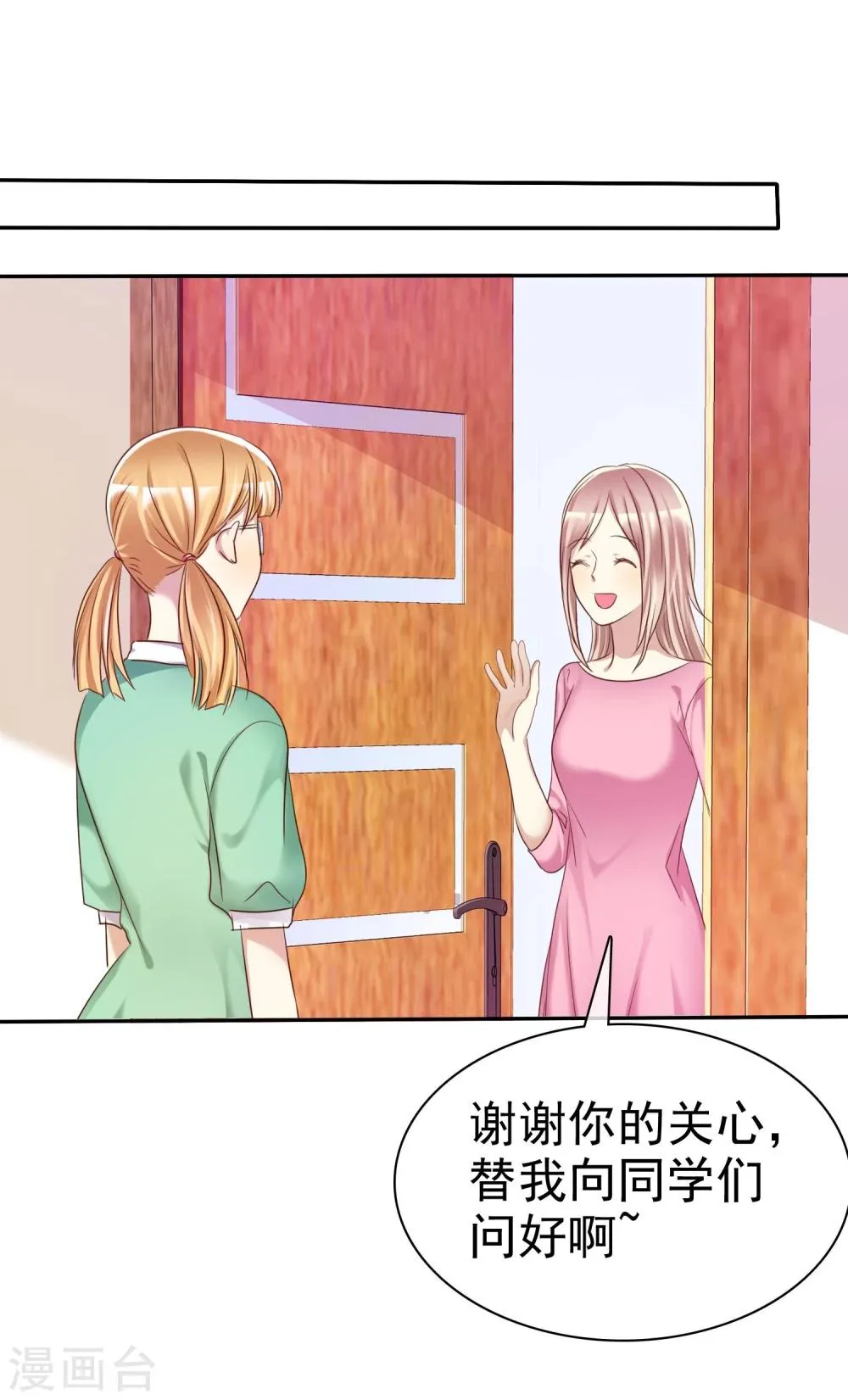 第31话 女生的对手只能是女神 第28页