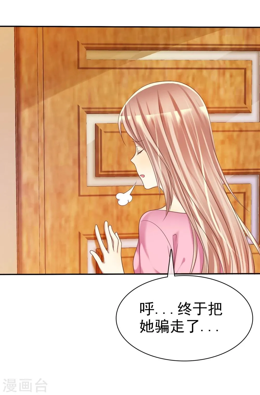 第31话 女生的对手只能是女神 第30页
