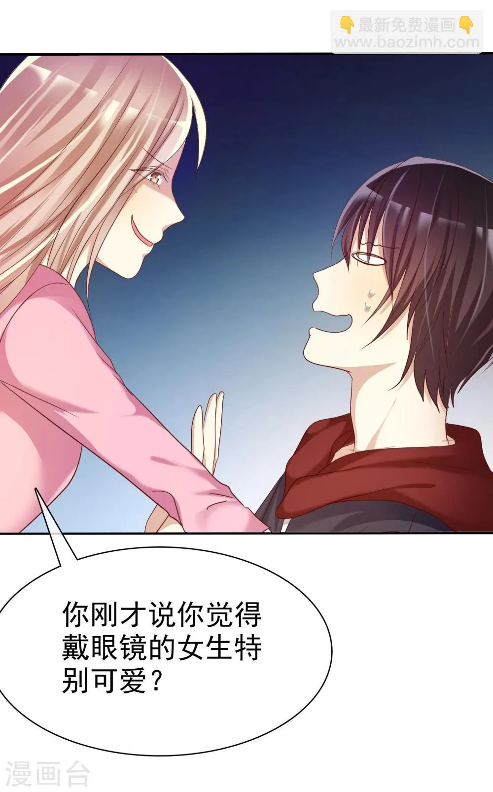 第31话 女生的对手只能是女神 第34页