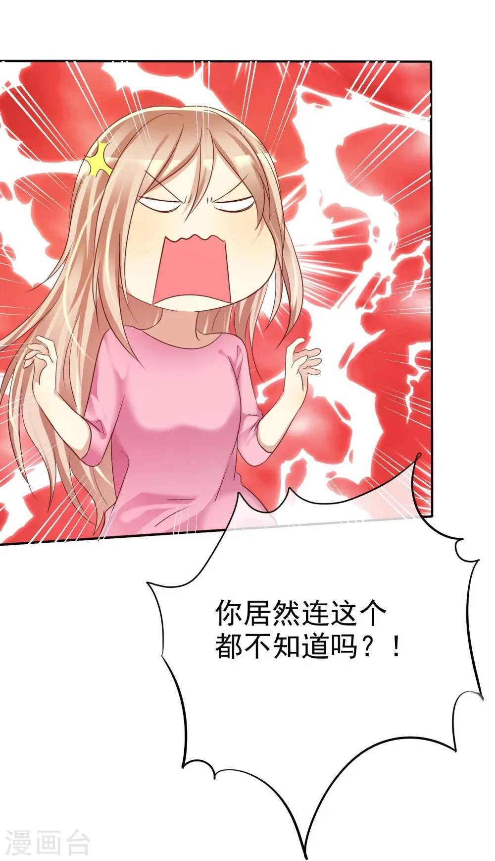 第31话 女生的对手只能是女神 第38页