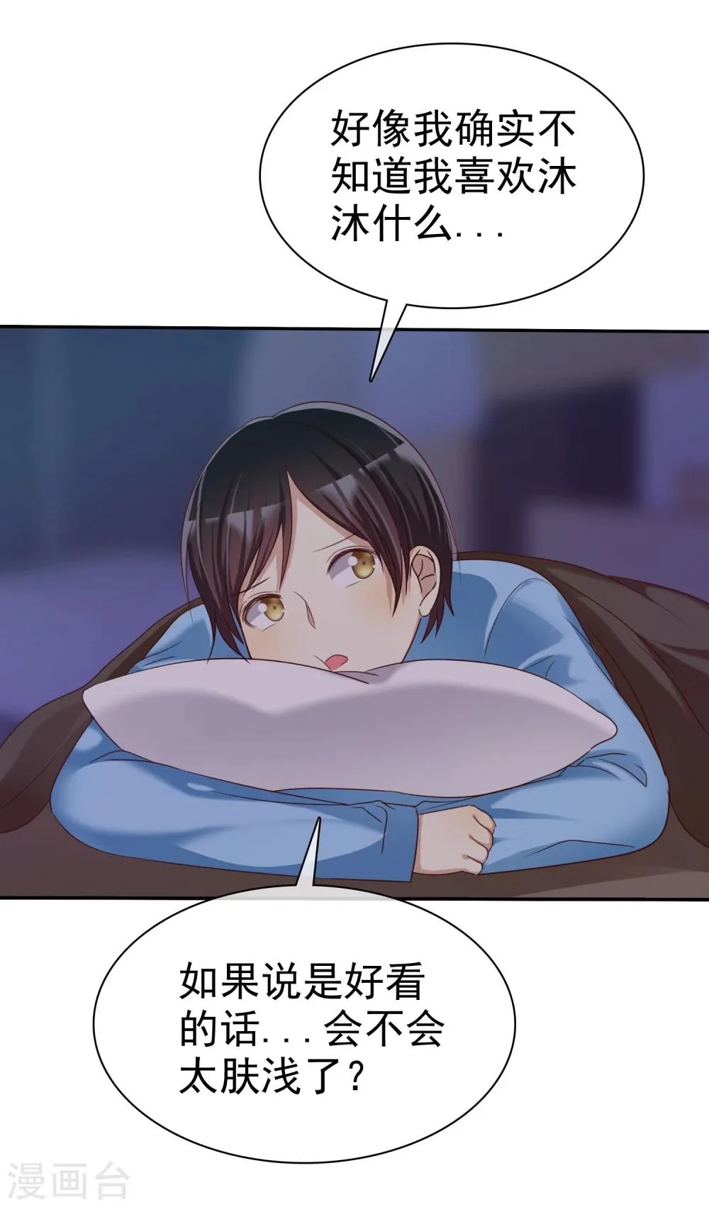 第32话 男人的心狠手辣 第6页