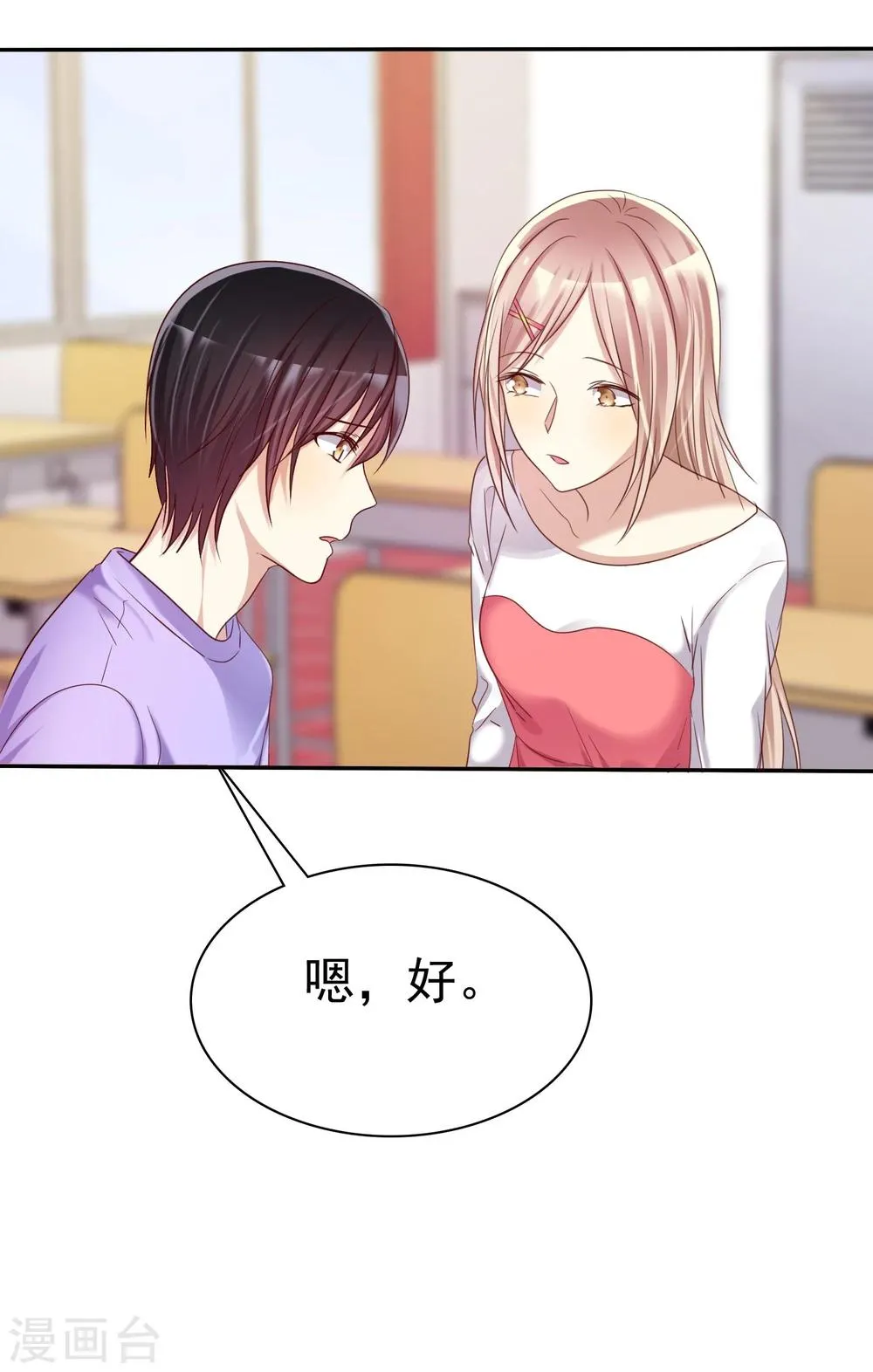 第32话 男人的心狠手辣 第19页