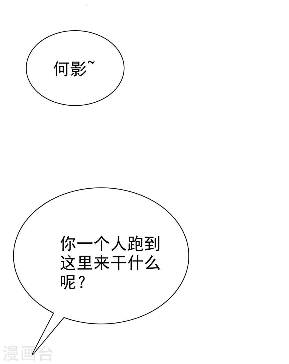 第32话 男人的心狠手辣 第24页