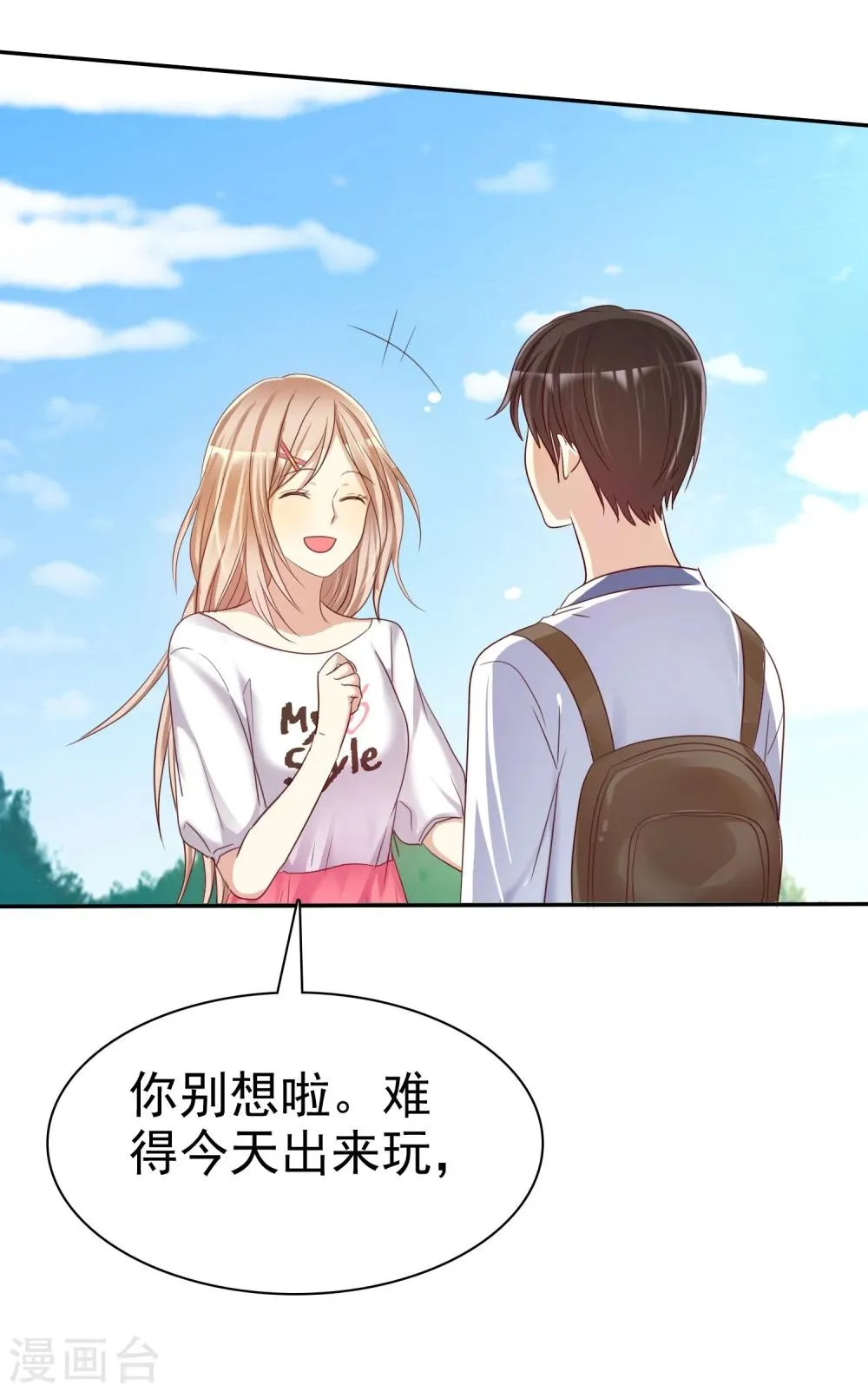 第32话 男人的心狠手辣 第27页
