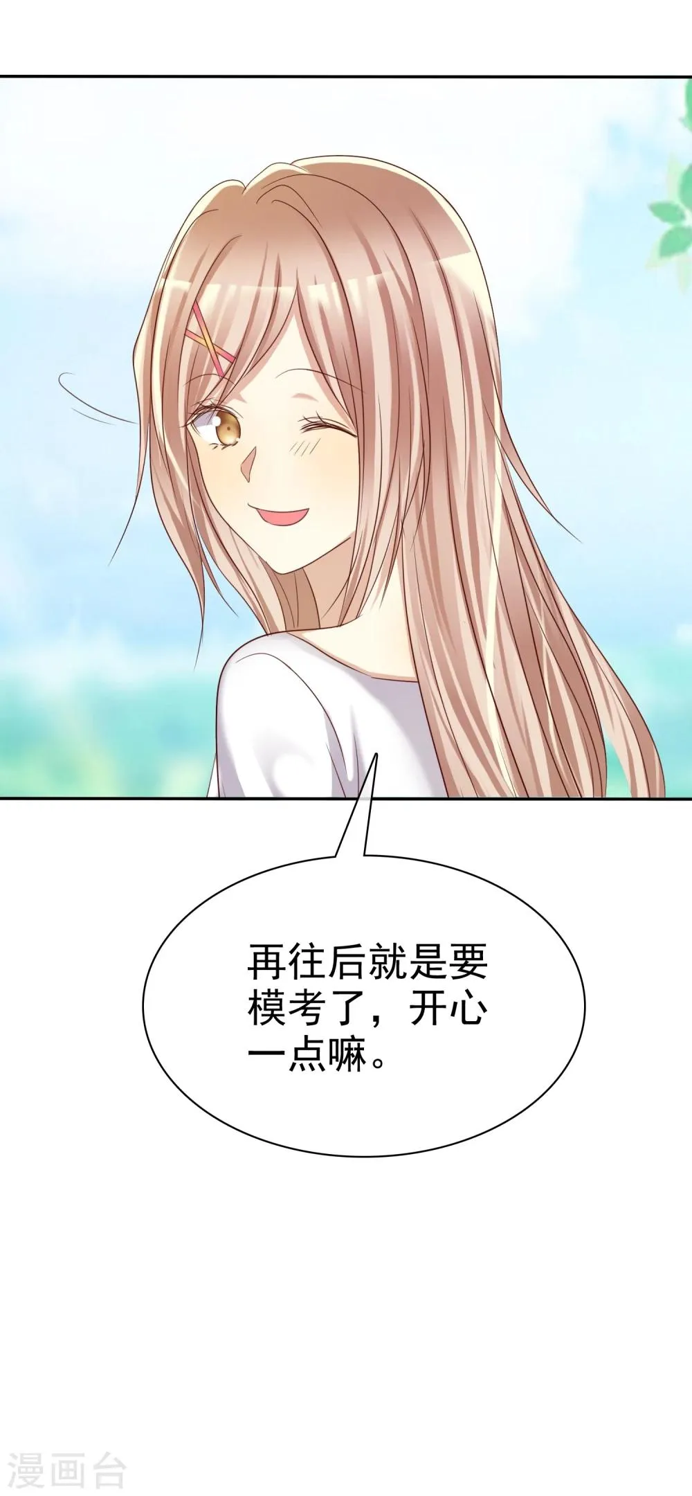第32话 男人的心狠手辣 第28页