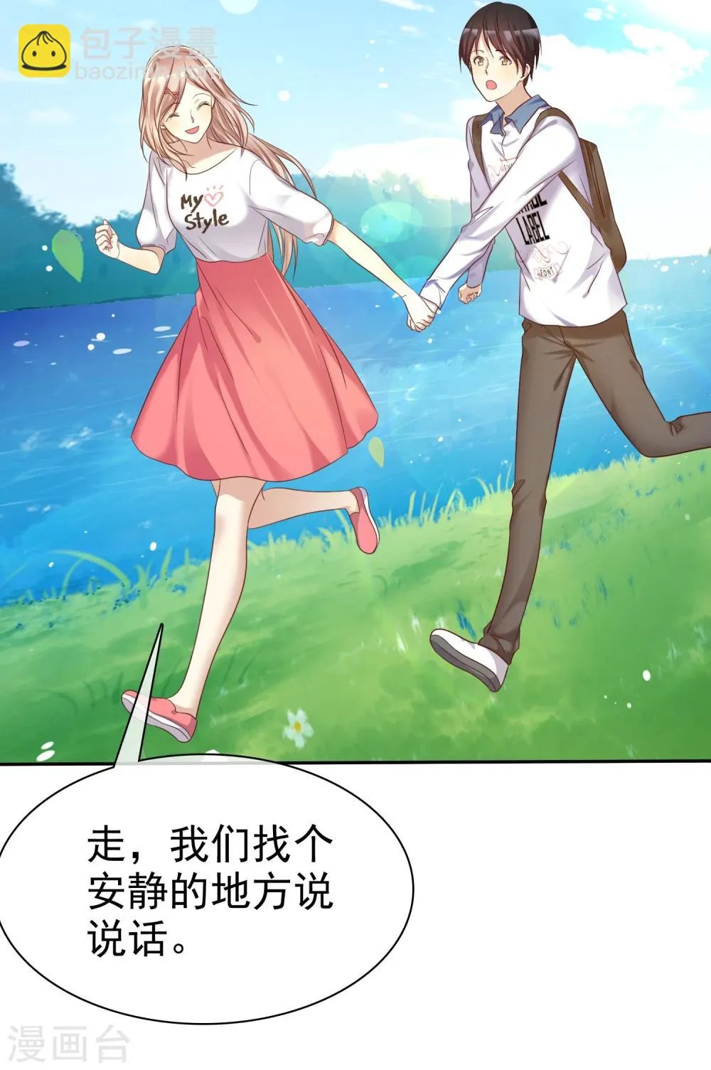 第32话 男人的心狠手辣 第30页