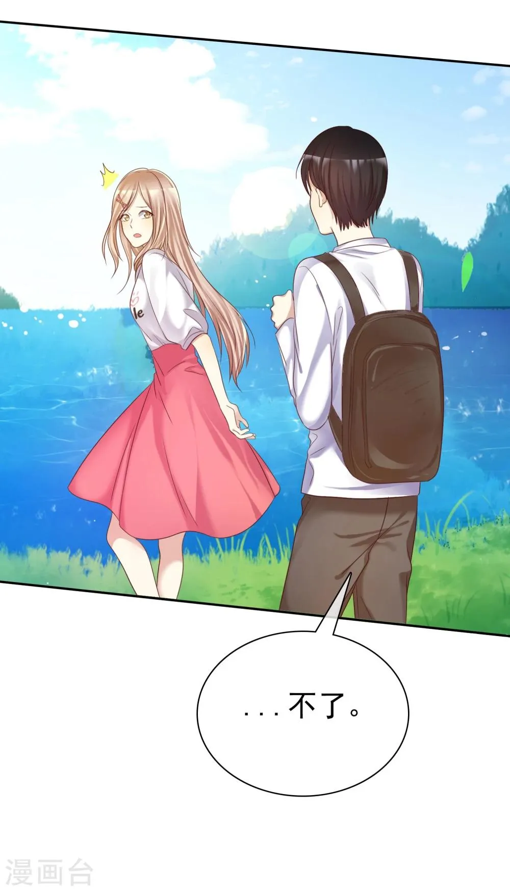 第32话 男人的心狠手辣 第32页