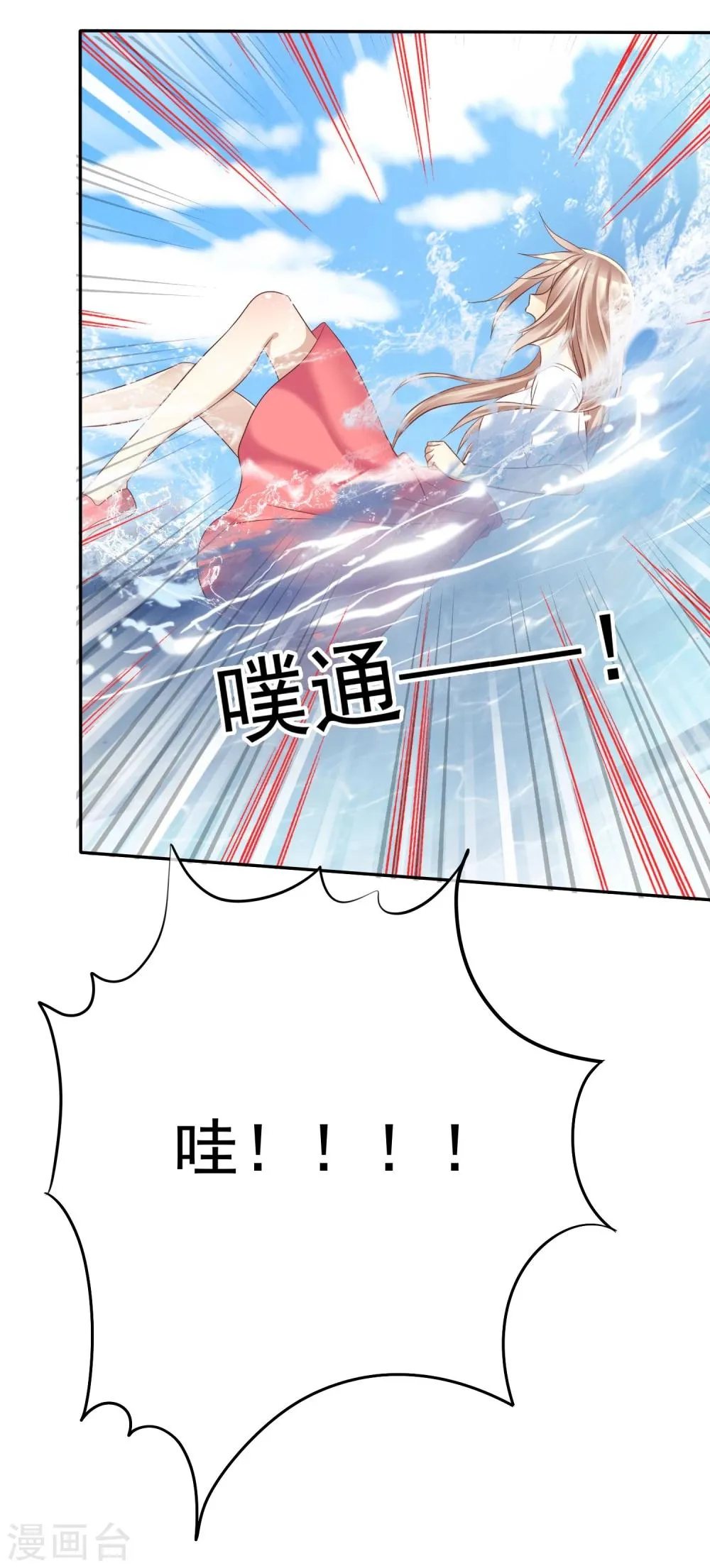 第32话 男人的心狠手辣 第37页