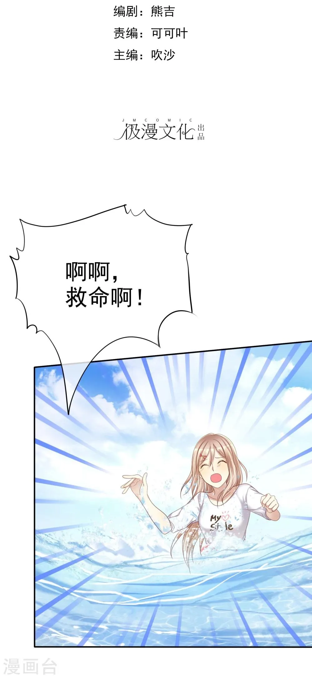 第33话 爱你没有特别的理由 第2页