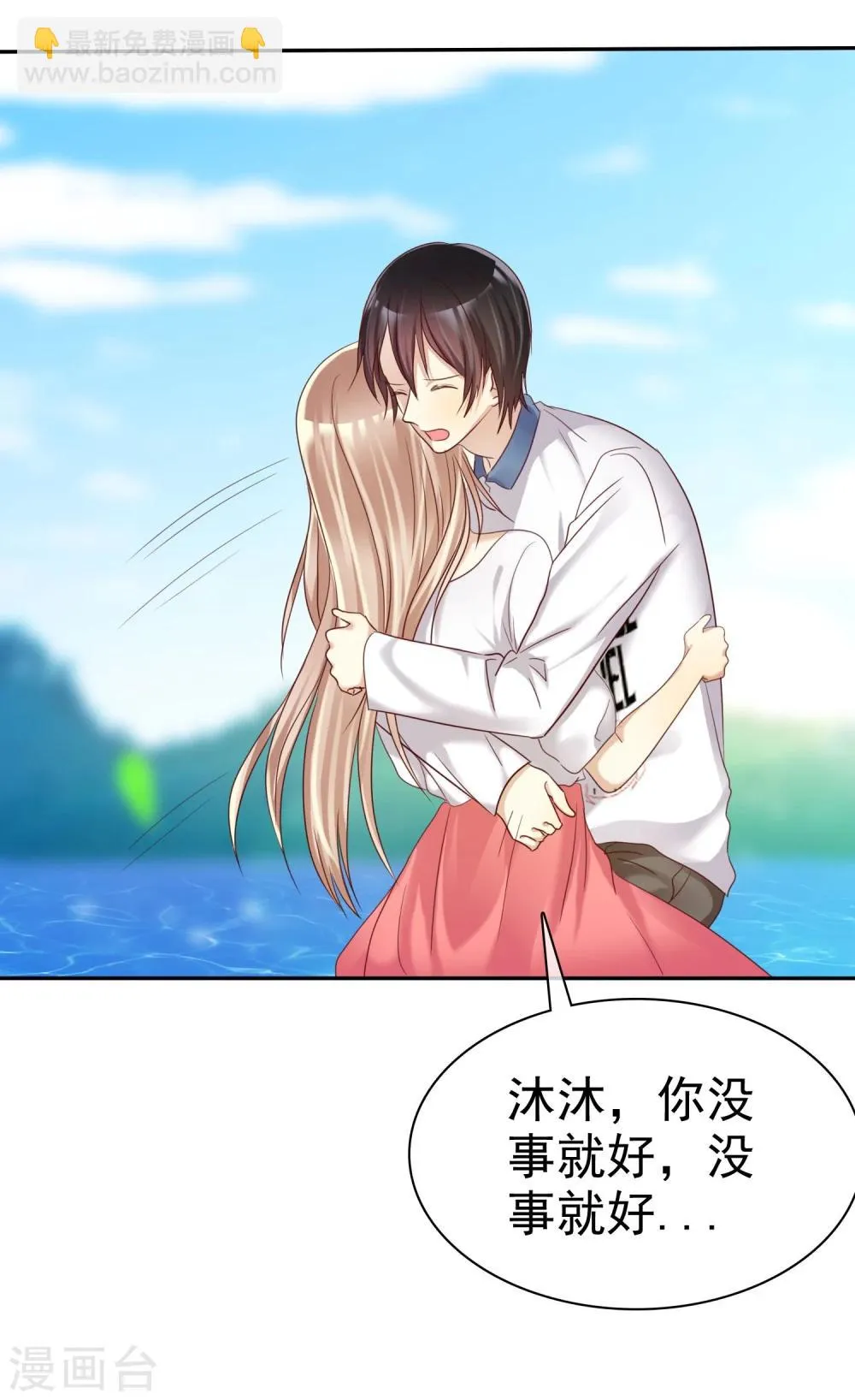 第33话 爱你没有特别的理由 第21页
