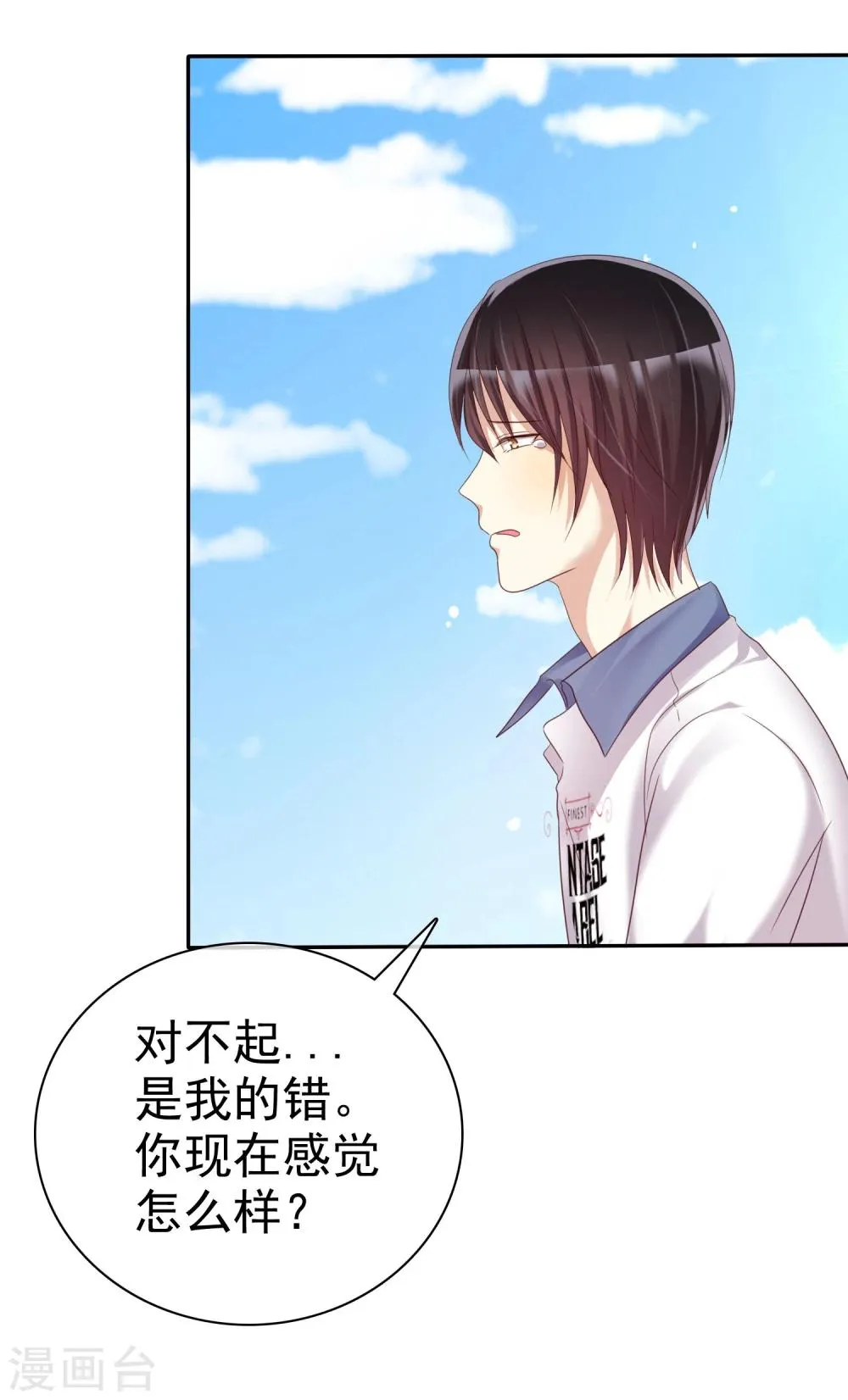 第33话 爱你没有特别的理由 第23页