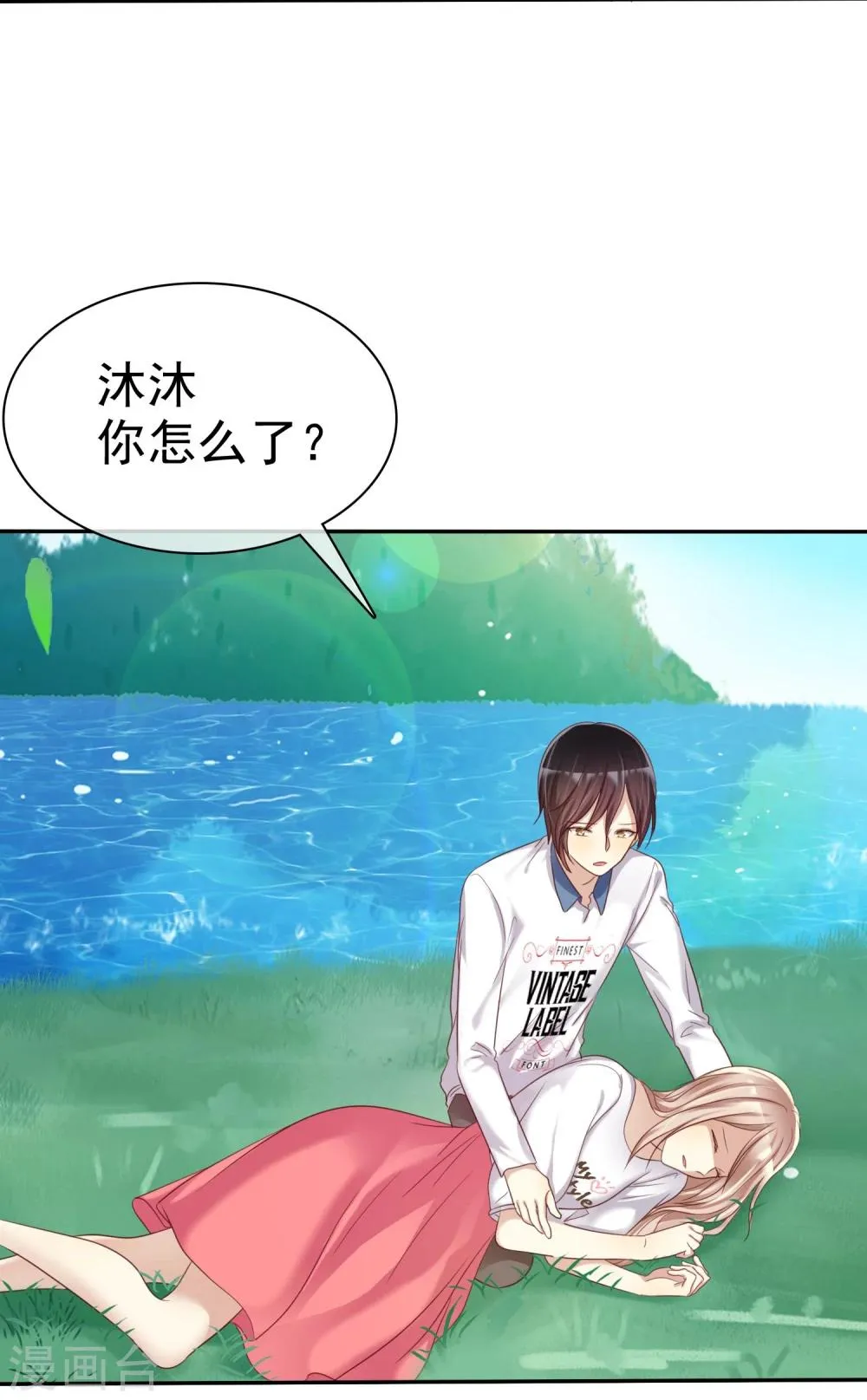 第33话 爱你没有特别的理由 第25页