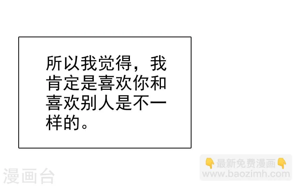 第33话 爱你没有特别的理由 第32页
