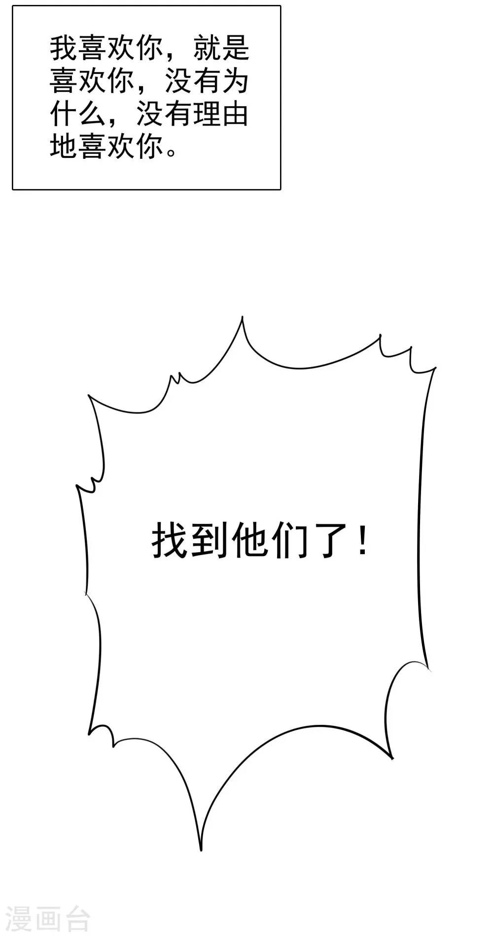 第33话 爱你没有特别的理由 第36页