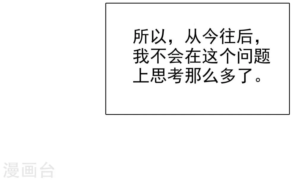 第33话 爱你没有特别的理由 第38页