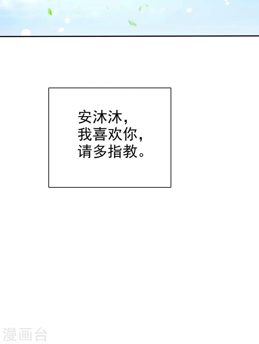 第33话 爱你没有特别的理由 第41页