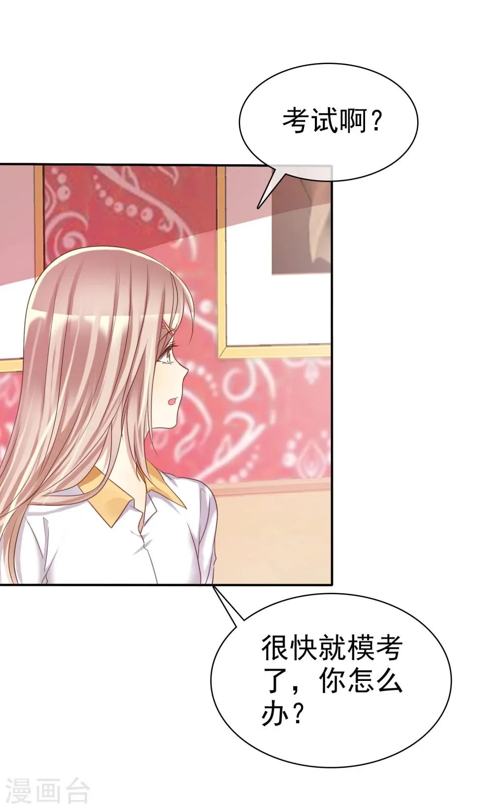 第34话 学渣就不能好好学习了么 第16页