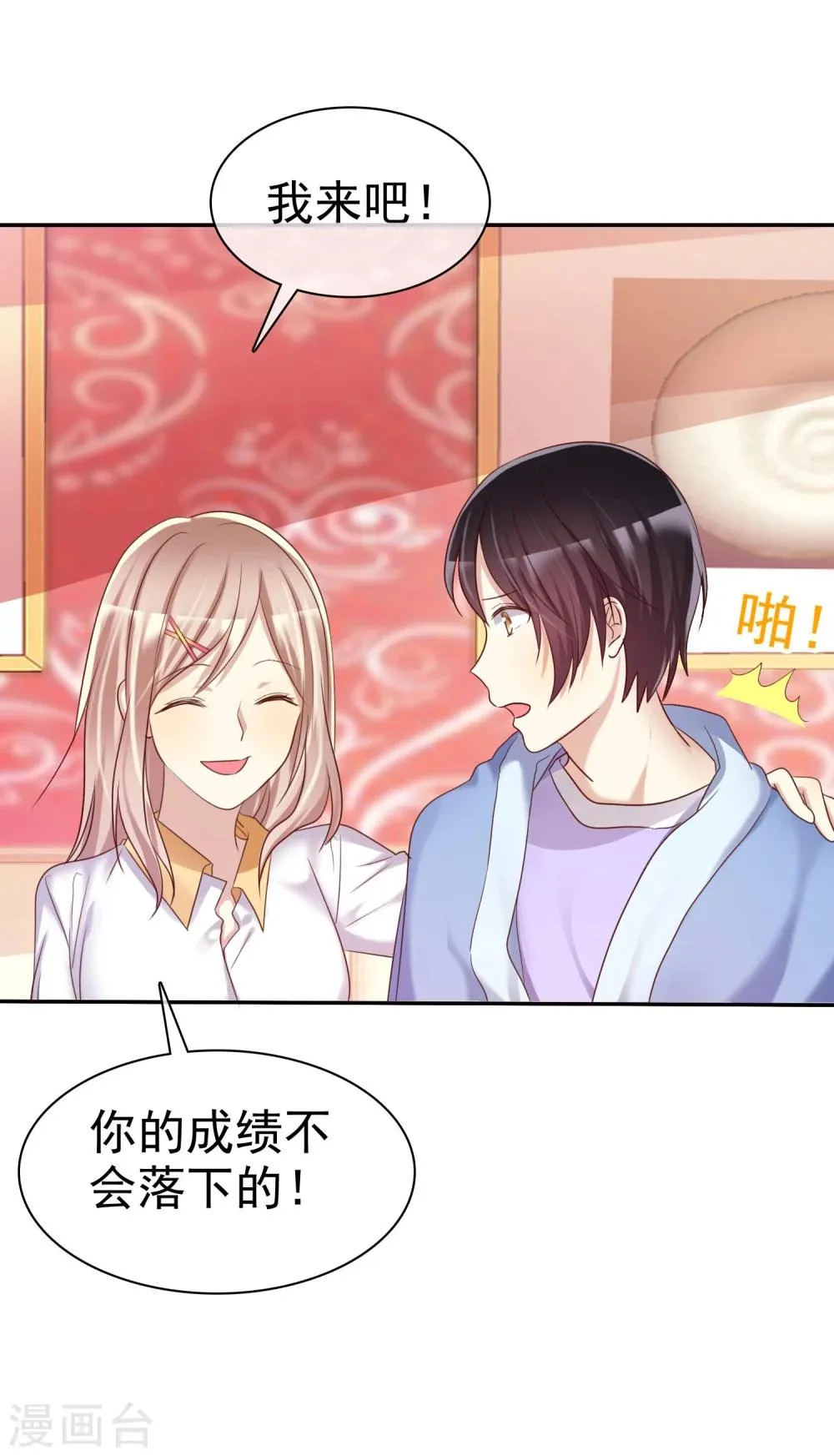 第34话 学渣就不能好好学习了么 第18页