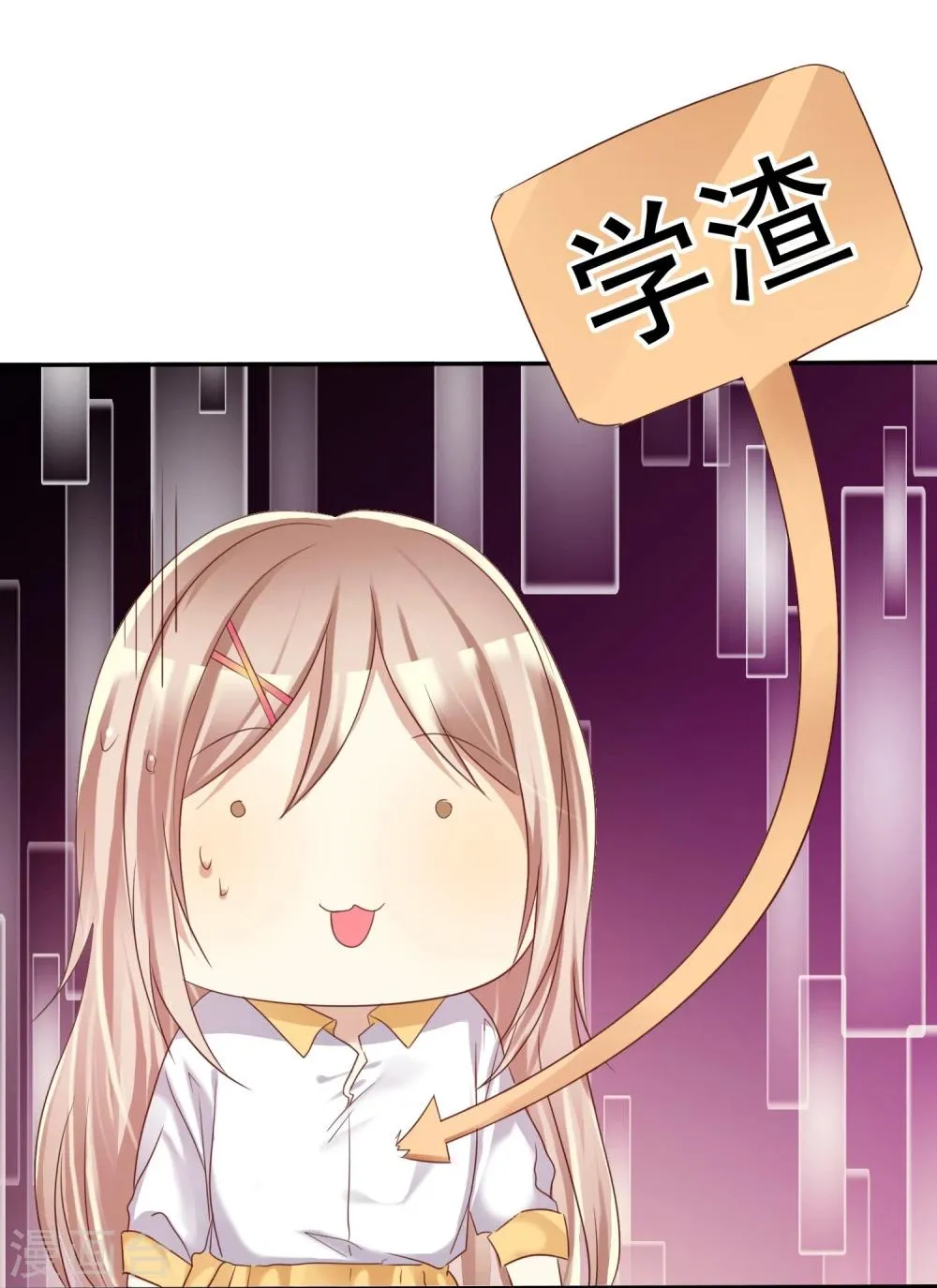 第34话 学渣就不能好好学习了么 第21页