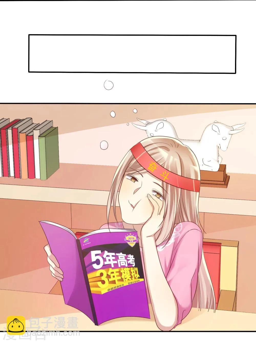 第34话 学渣就不能好好学习了么 第26页