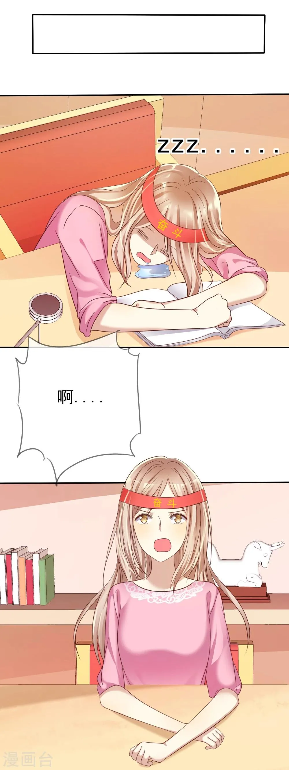 第34话 学渣就不能好好学习了么 第27页