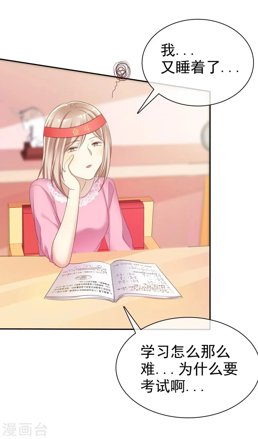第34话 学渣就不能好好学习了么 第29页