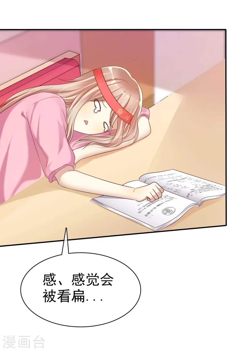 第34话 学渣就不能好好学习了么 第32页