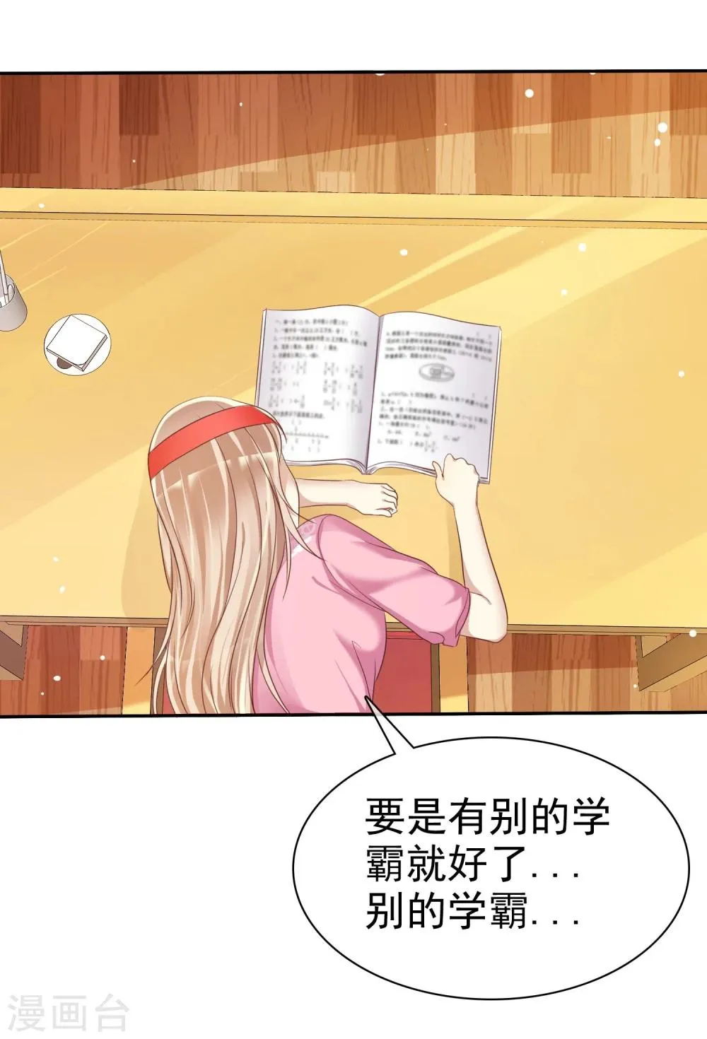 第34话 学渣就不能好好学习了么 第33页