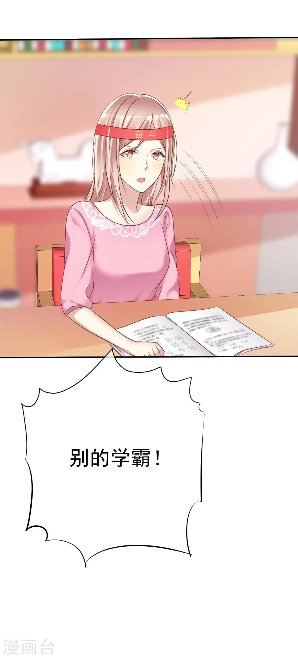 第34话 学渣就不能好好学习了么 第35页