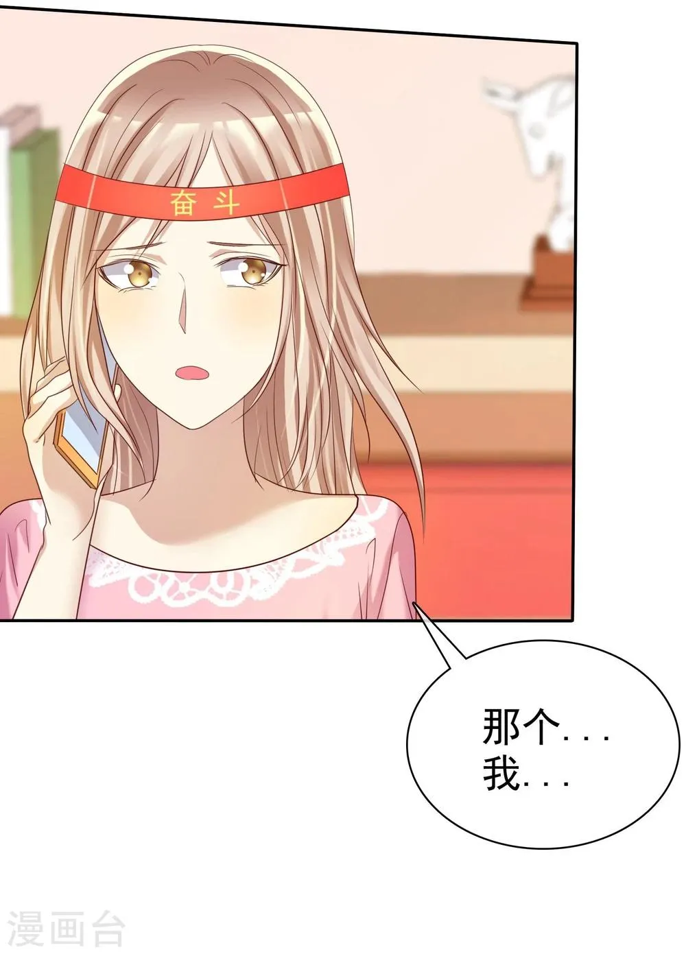 第35话 努力变成你喜欢的样子 第3页