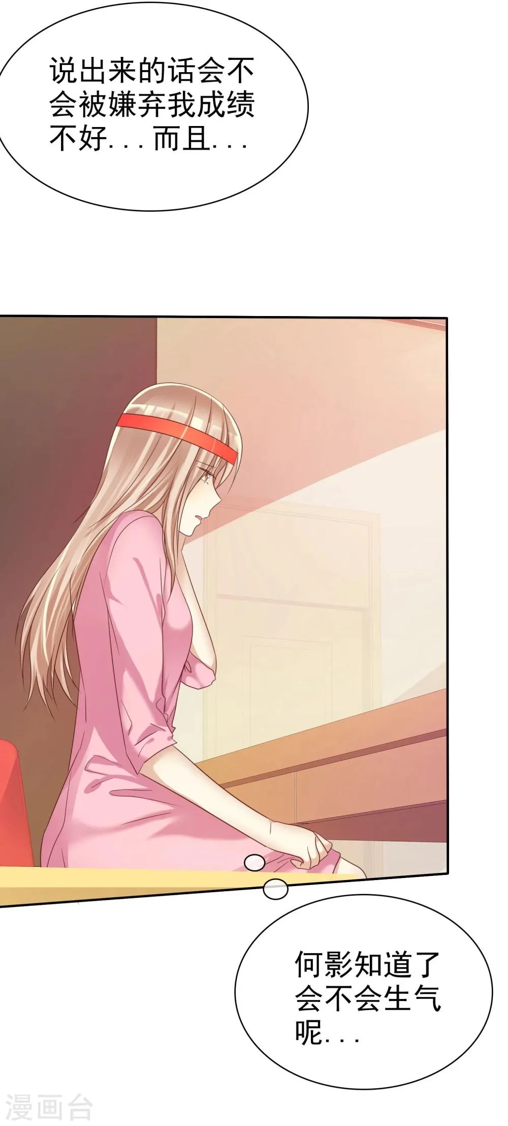 第35话 努力变成你喜欢的样子 第5页