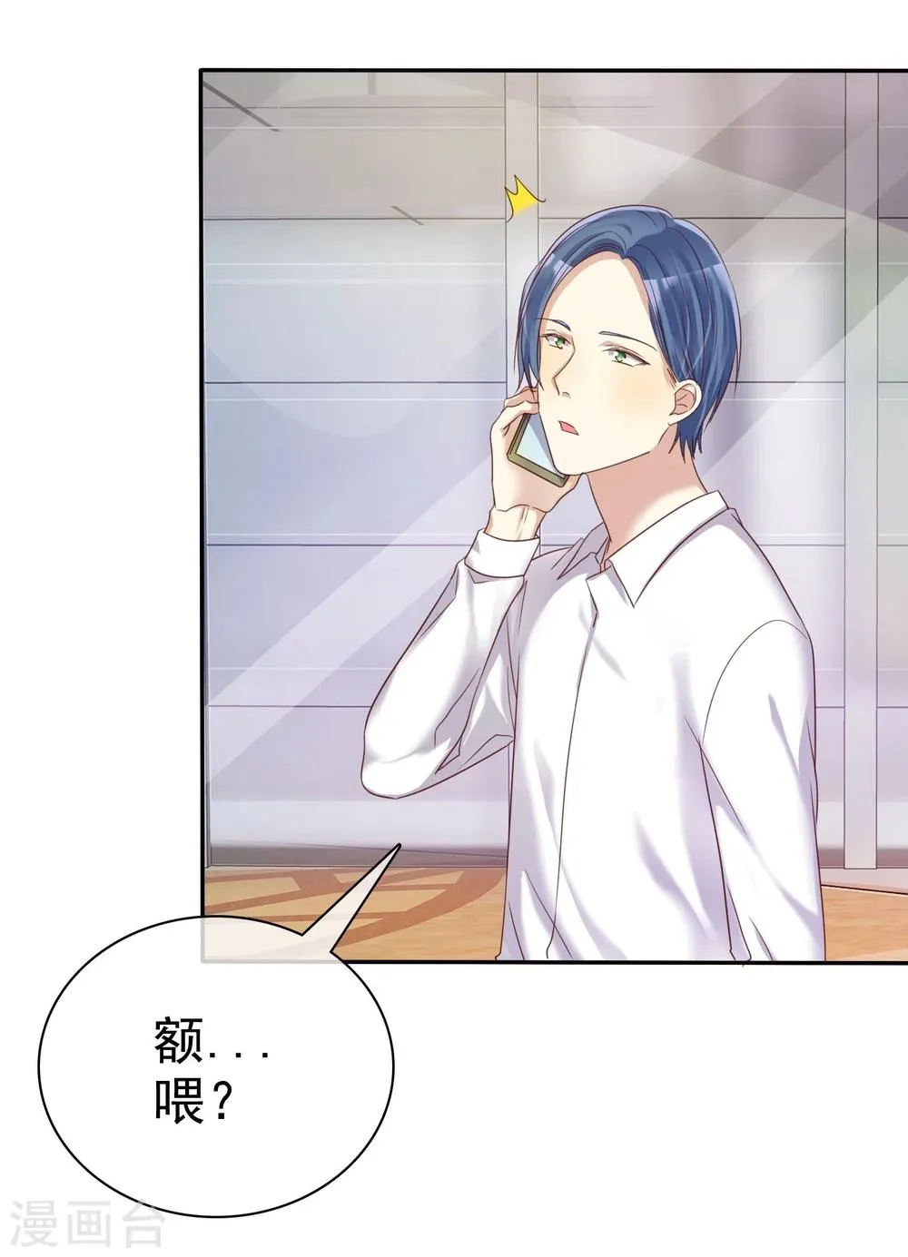 第35话 努力变成你喜欢的样子 第7页