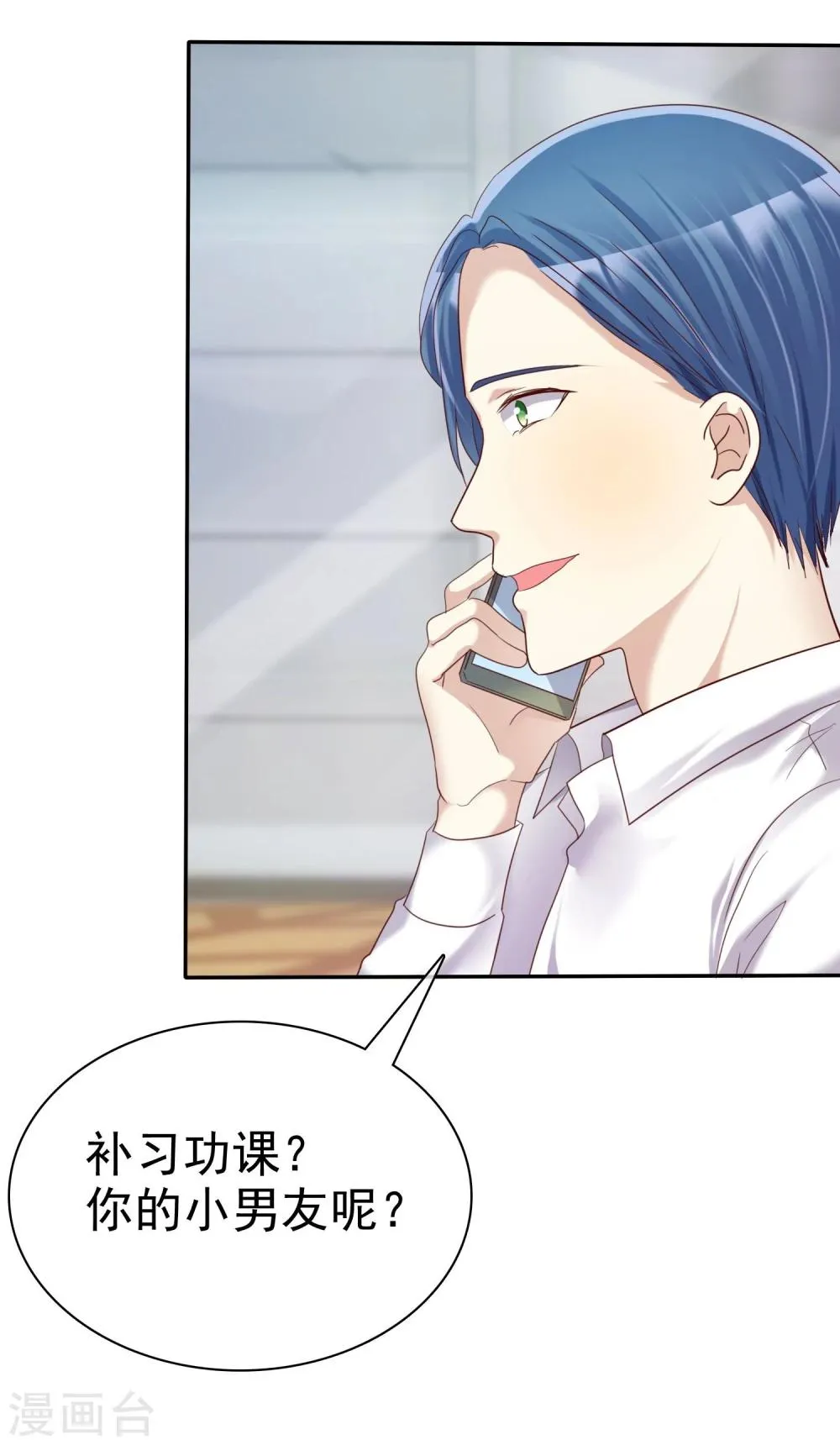 第35话 努力变成你喜欢的样子 第9页