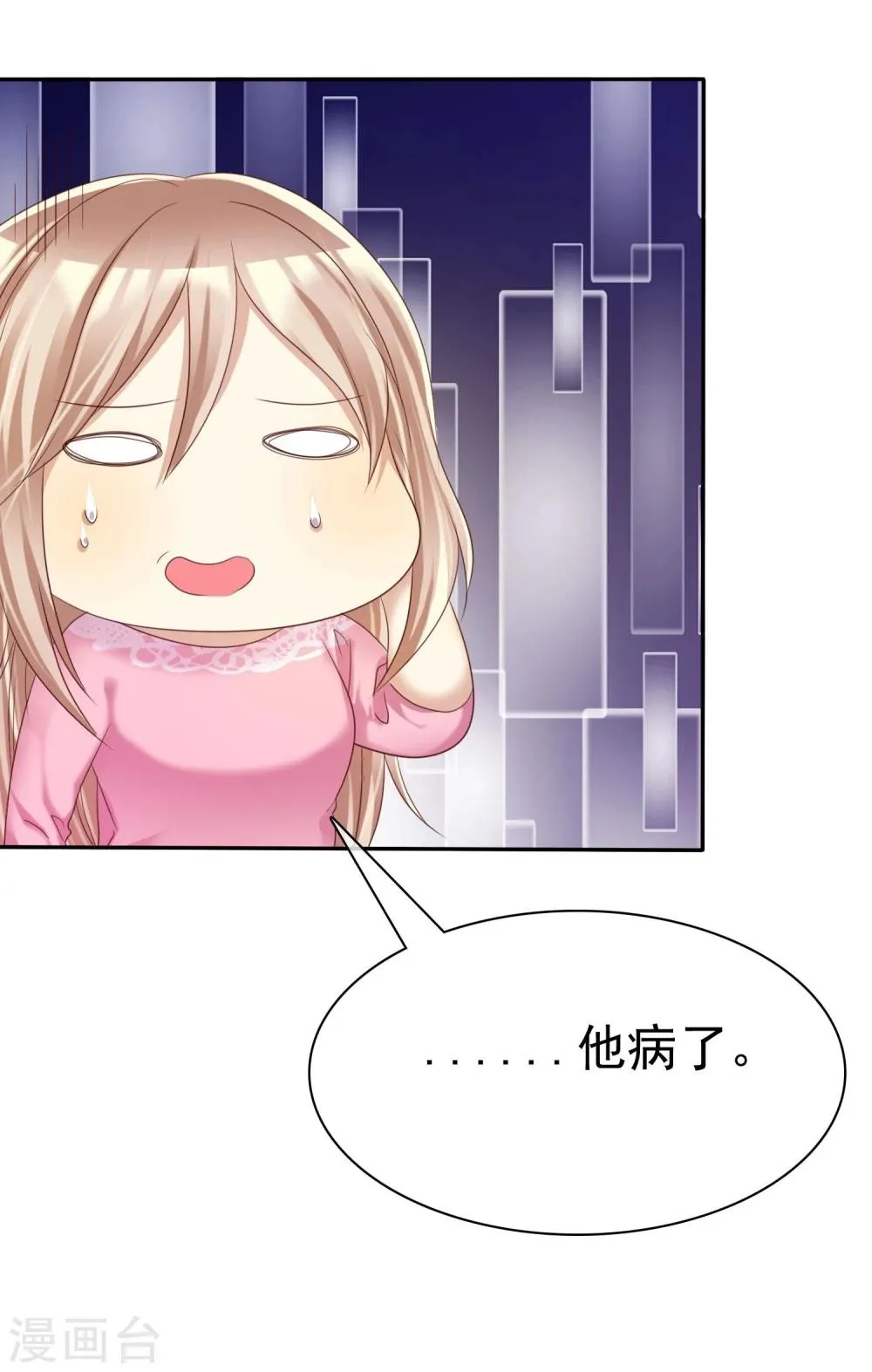 第35话 努力变成你喜欢的样子 第10页