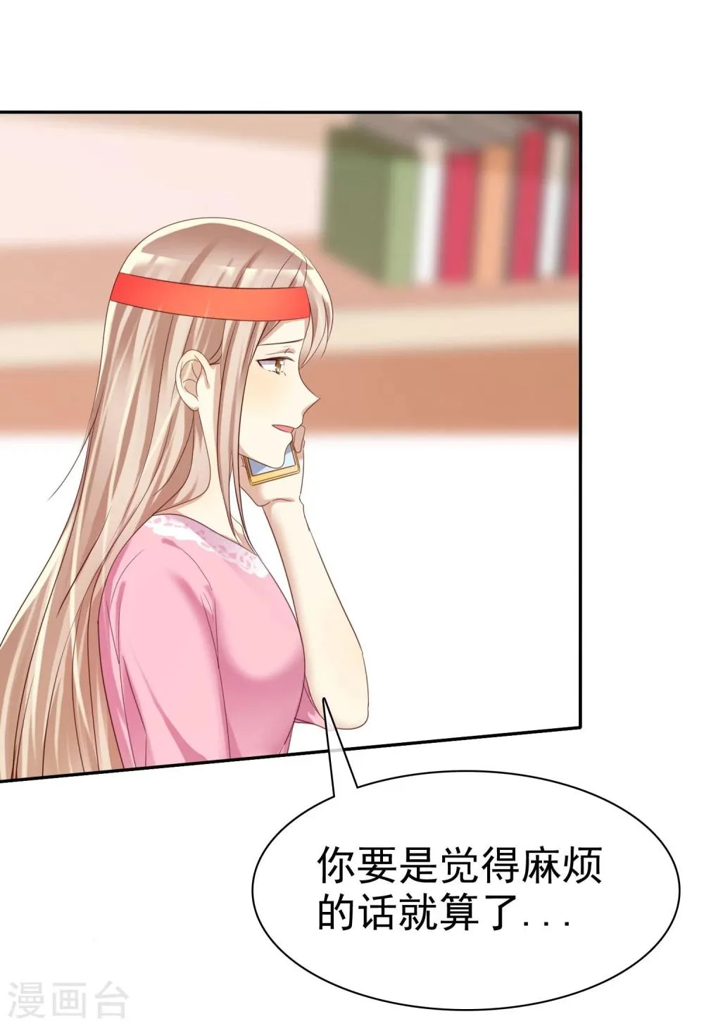 第35话 努力变成你喜欢的样子 第11页