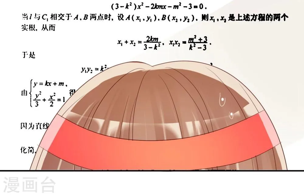 第35话 努力变成你喜欢的样子 第18页