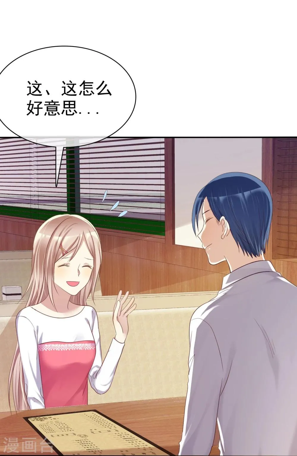 第35话 努力变成你喜欢的样子 第26页
