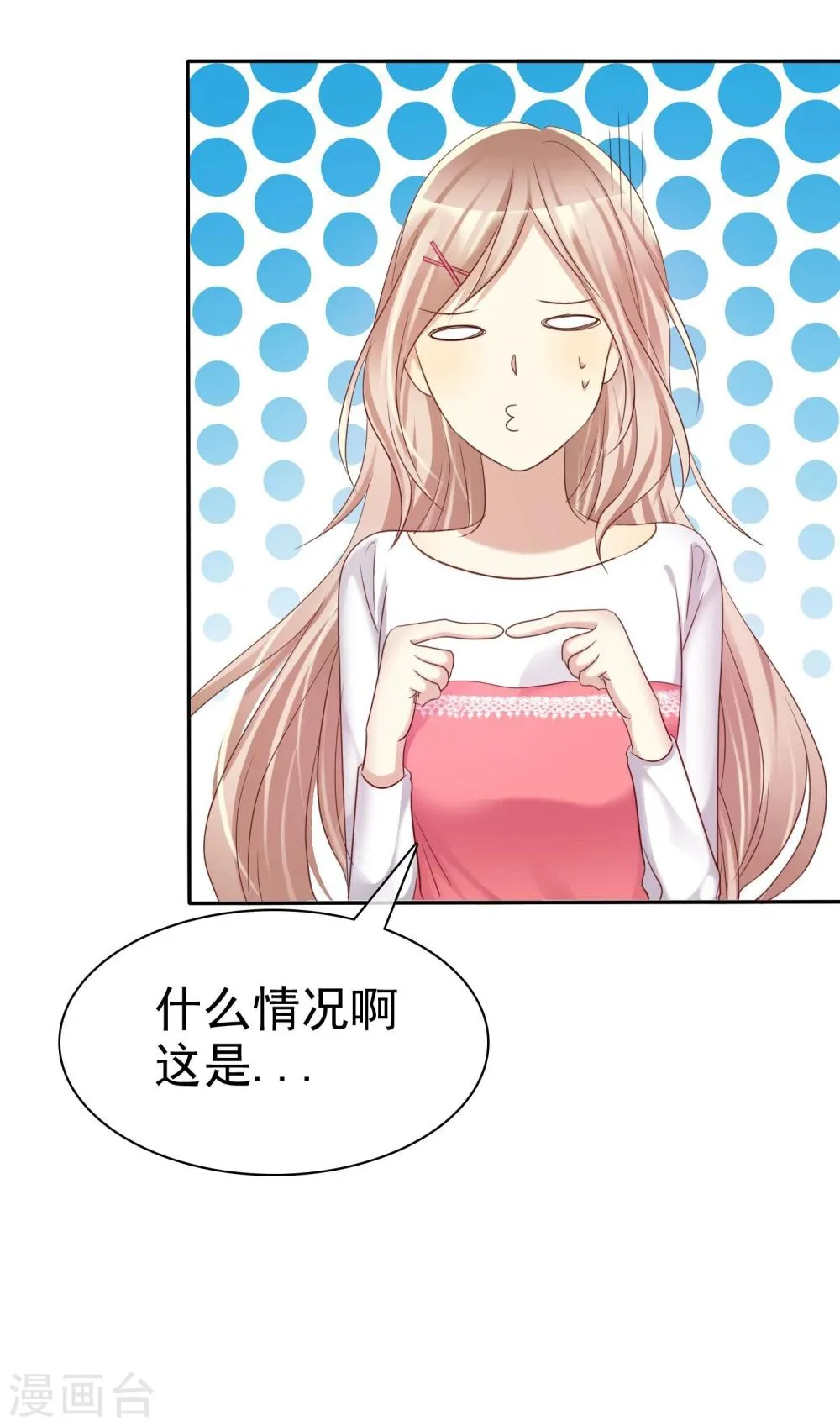 第35话 努力变成你喜欢的样子 第40页