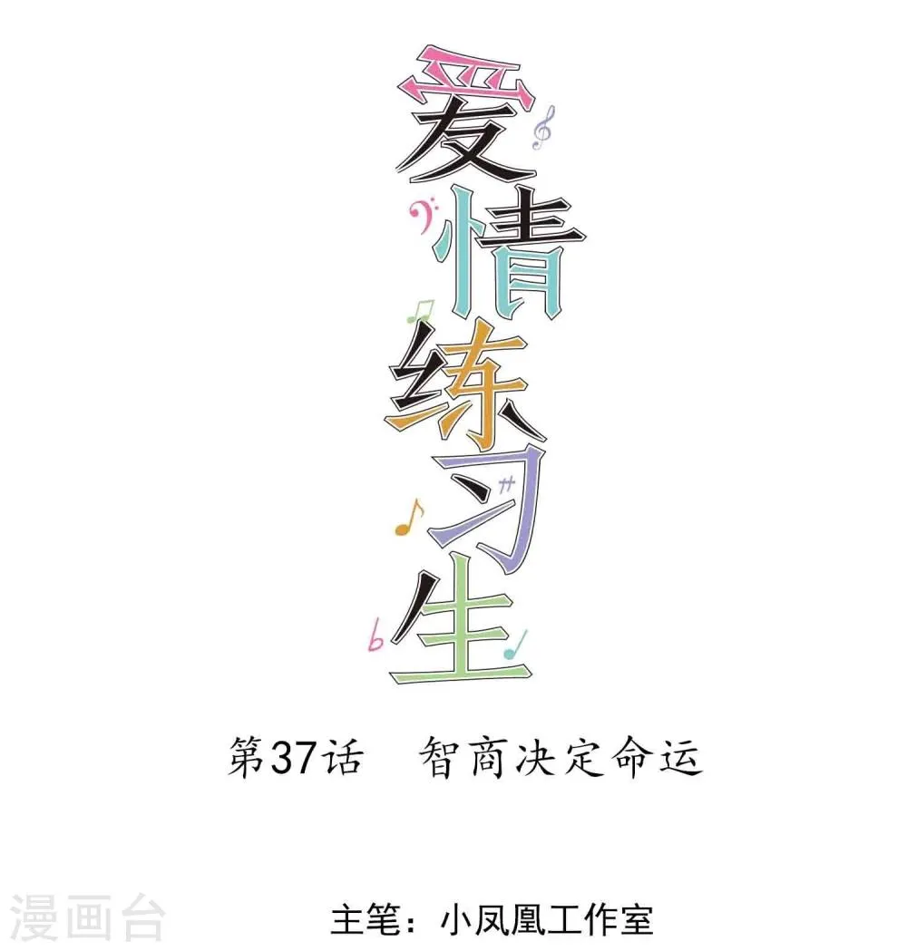 第37话 智商决定命运 第1页
