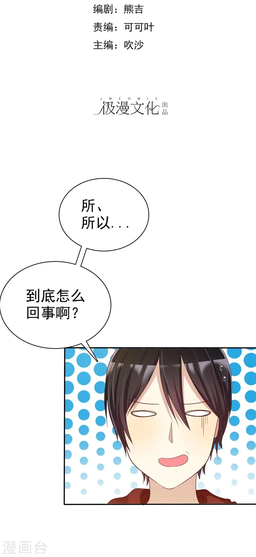 第37话 智商决定命运 第2页