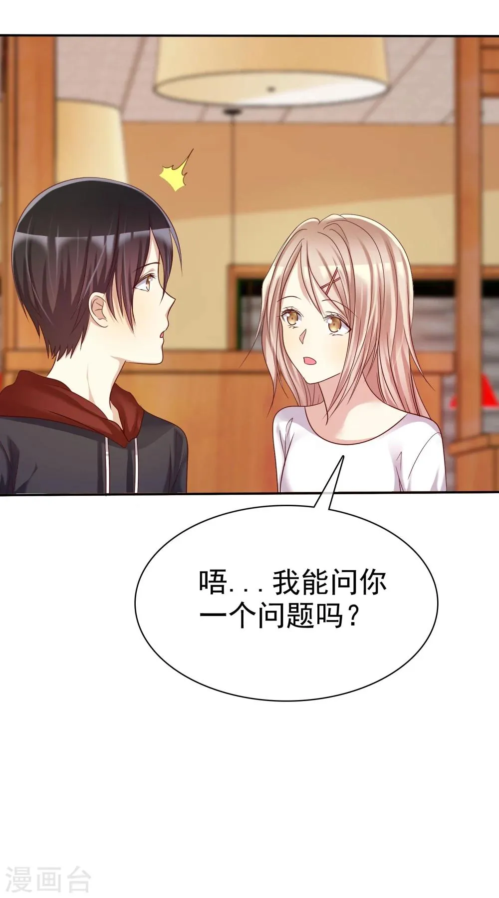 第37话 智商决定命运 第14页