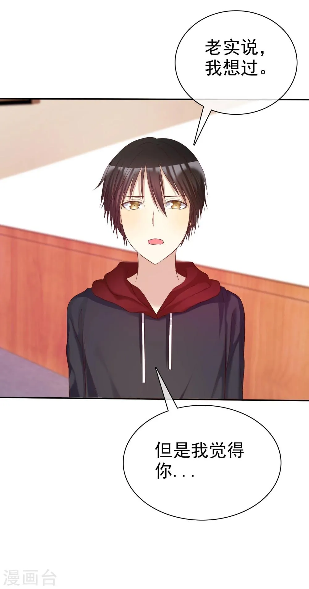 第37话 智商决定命运 第18页