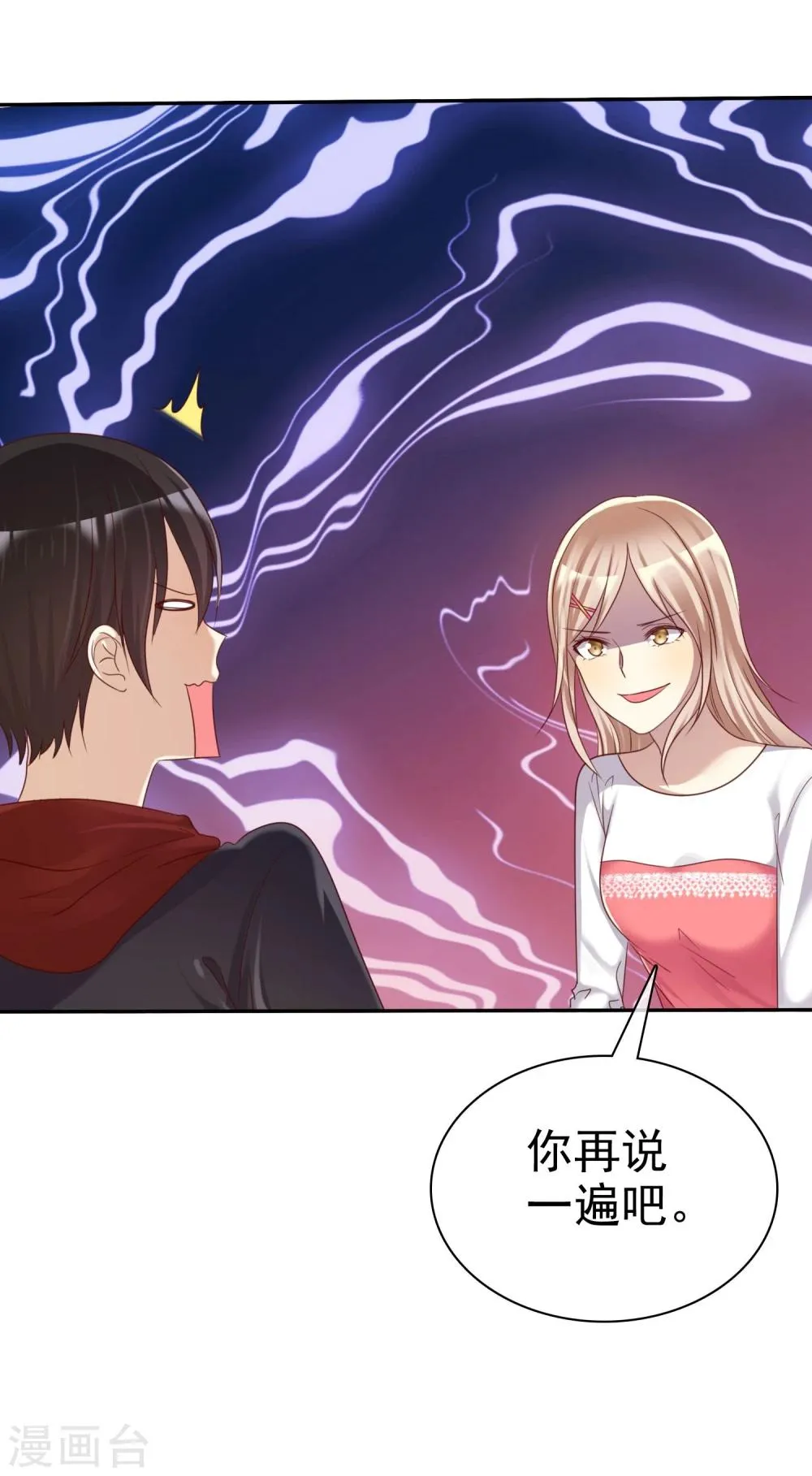 第37话 智商决定命运 第22页