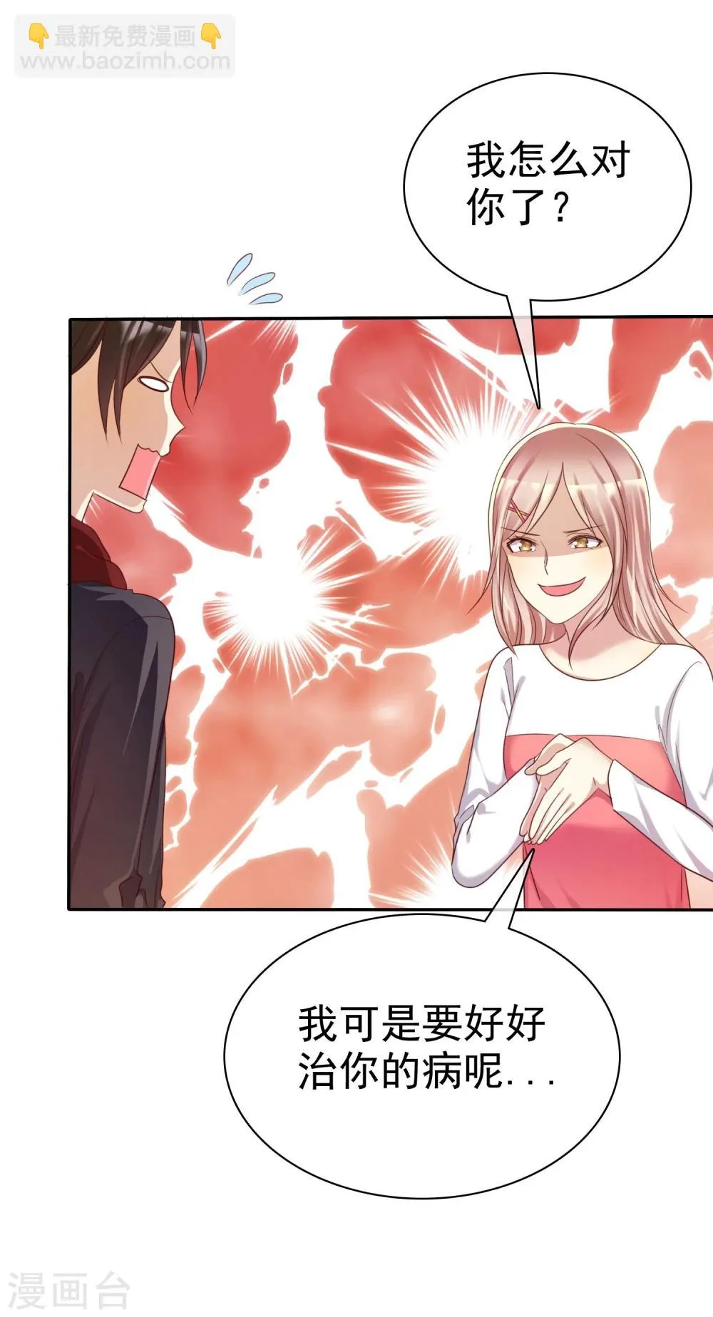 第37话 智商决定命运 第24页