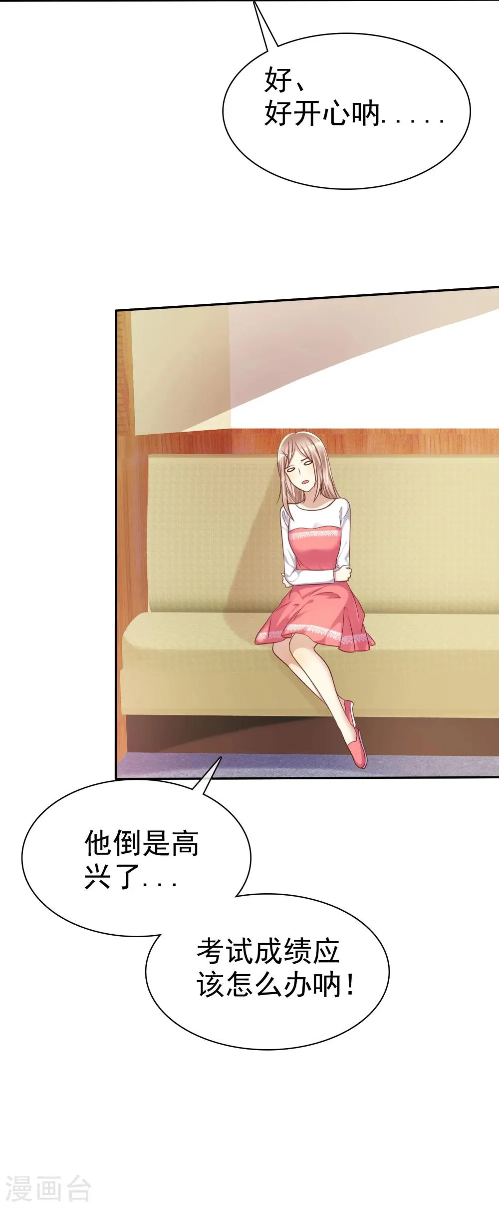 第37话 智商决定命运 第33页